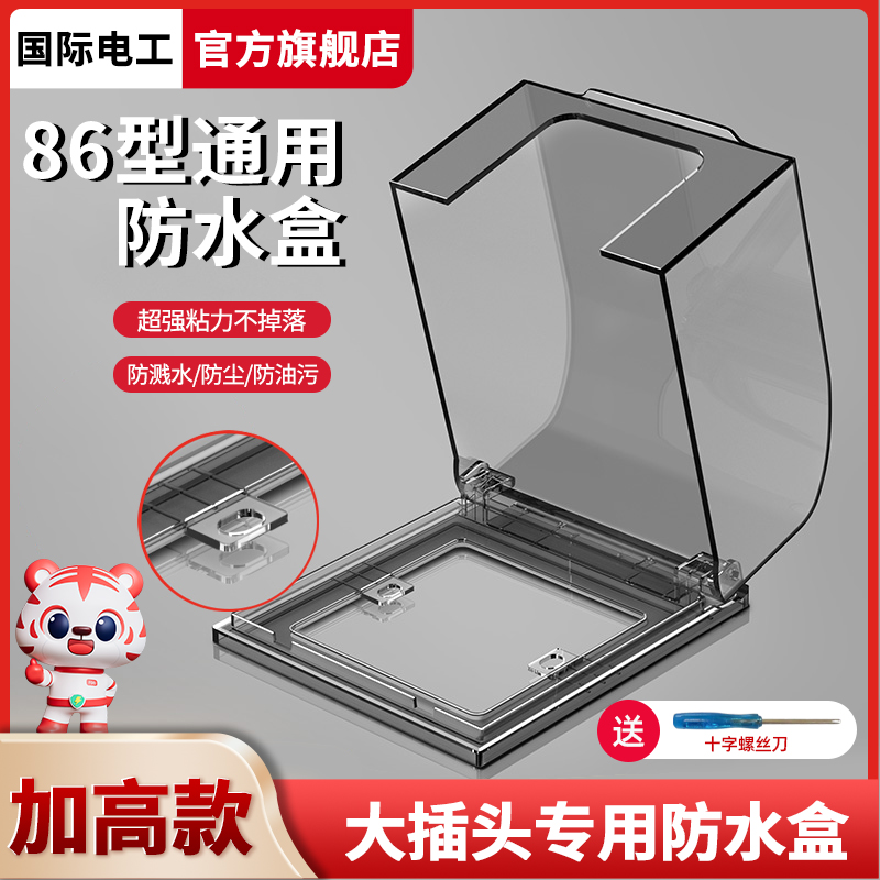 浴室卫生间电源螺丝防水盒