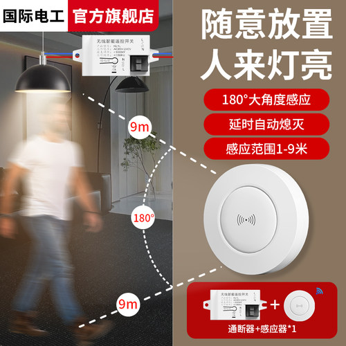 免布线无线感应开关自粘