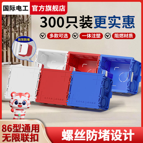 86型通用暗装暗盒家用开关