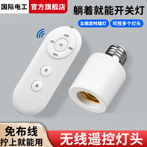 无线遥控开关灯头220V家用卧室