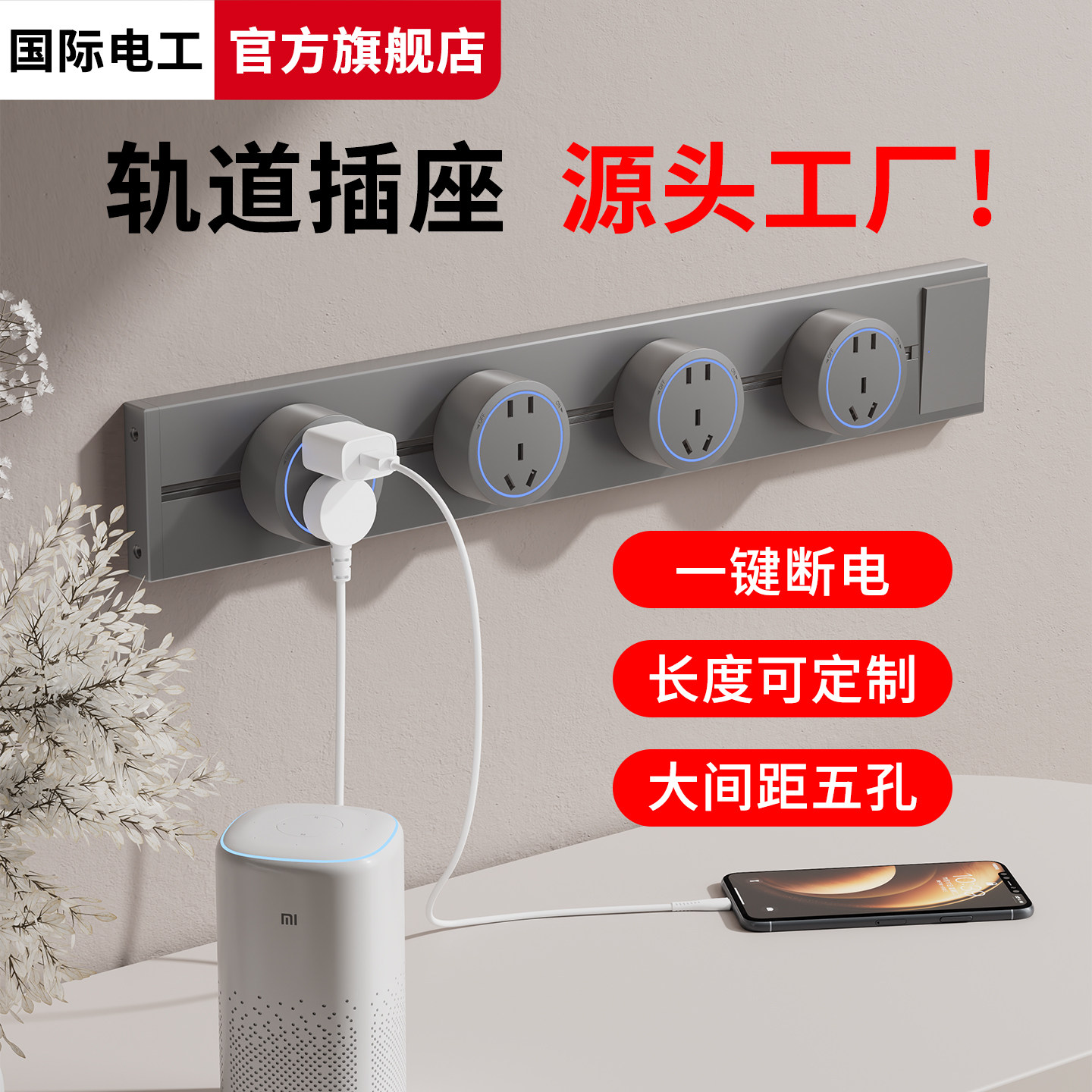 国际电工可移动轨道插座扩展家用厨房餐边柜滑轨滑动导轨磁吸插排,电子/电工,轨道插座,淘宝优惠券,粉丝福利购,淘宝优惠卷