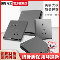 國際電工開關(guān)插座一開雙控