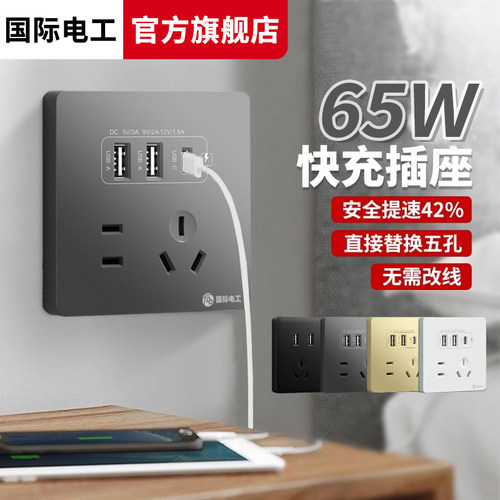 五孔USB多口充电type-c手机快充