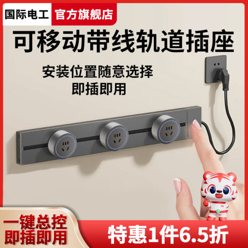 可移动轨道插座带开关接线板排插家用餐边柜厨房导轨滑动插排带线