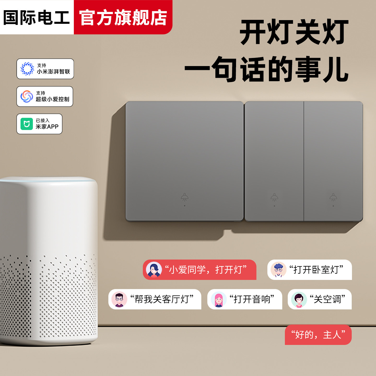 智能开关控制面板超薄语音无线远程控制已接入米家APP单零火mesh,电子/电工,单控开关,淘宝优惠券,粉丝福利购,淘宝优惠卷