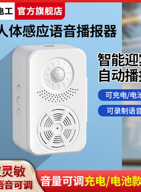 商铺进店门铃感应器欢迎光临超市无线人体感应门铃免插电开门门铃