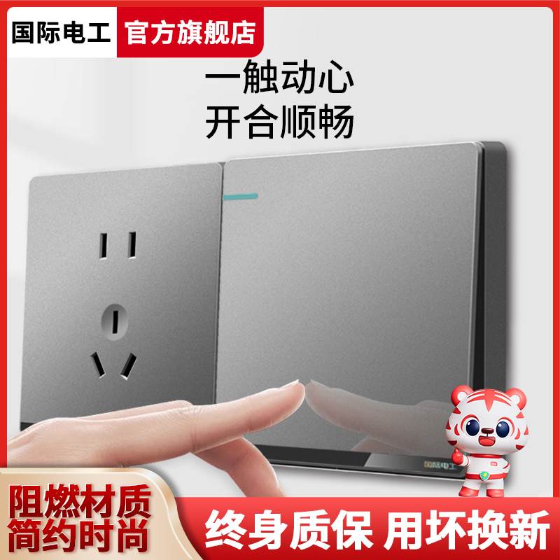 国际电工86型双控开关单开双控双联一开双控电源开关插座面板16a