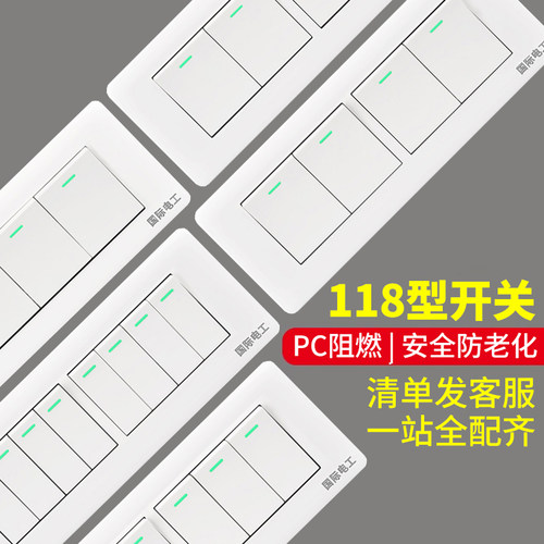 国际电工18型暗装开关插座面板
