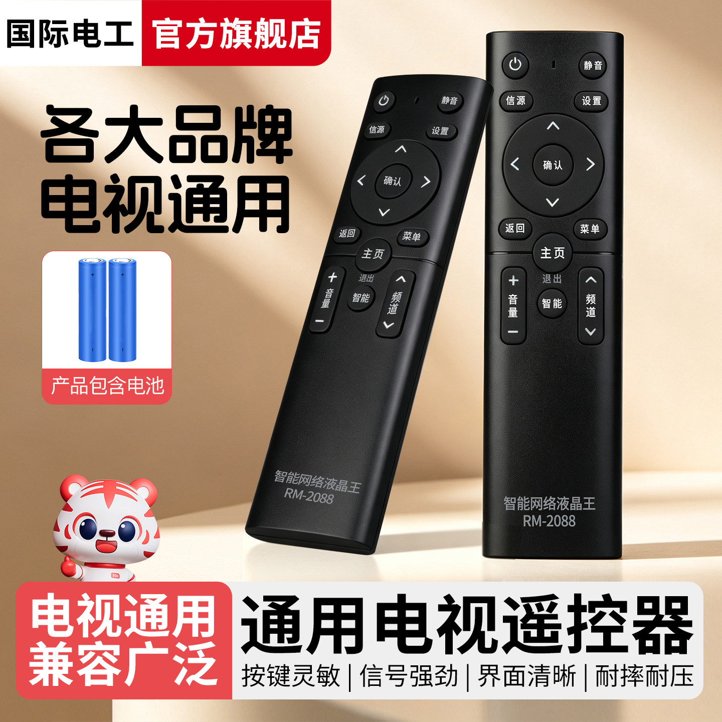 适用于电视遥控器通用款全通长虹