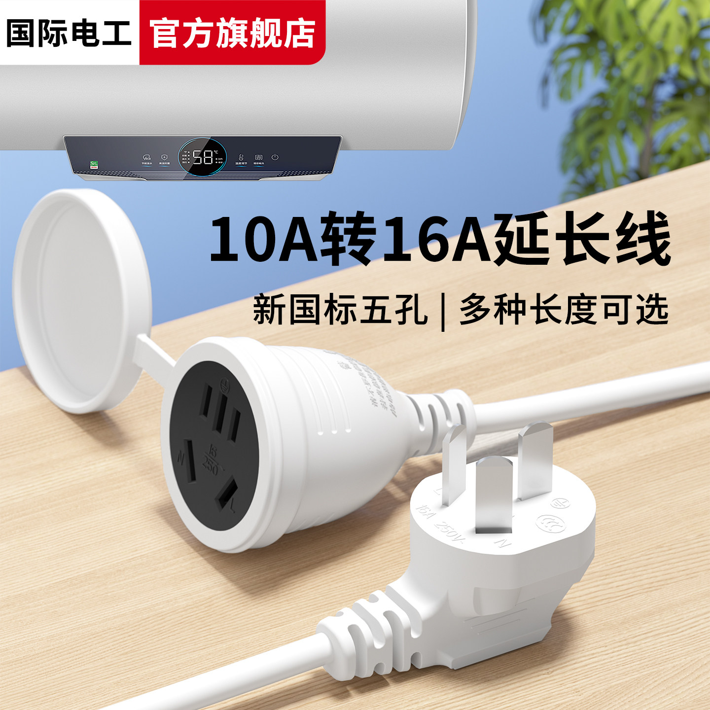 16A转10A空调插座电源延长线16安大功率三孔插线板插排转换器插头,电子/电工,接线板,淘宝优惠券,粉丝福利购,淘宝优惠卷