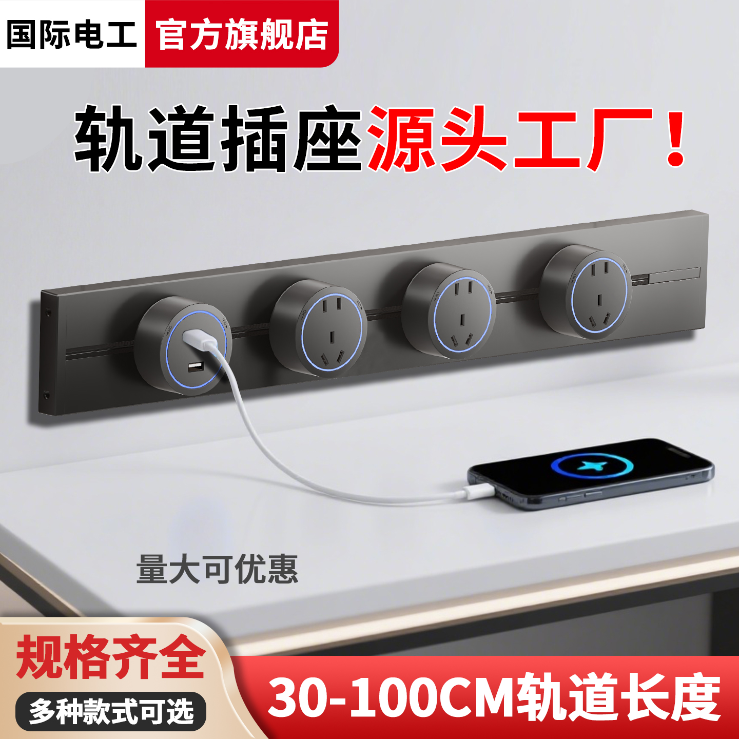 国际电工可移动轨道插座扩展家用