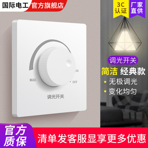 无极旋钮LED灯光亮度调节开关
