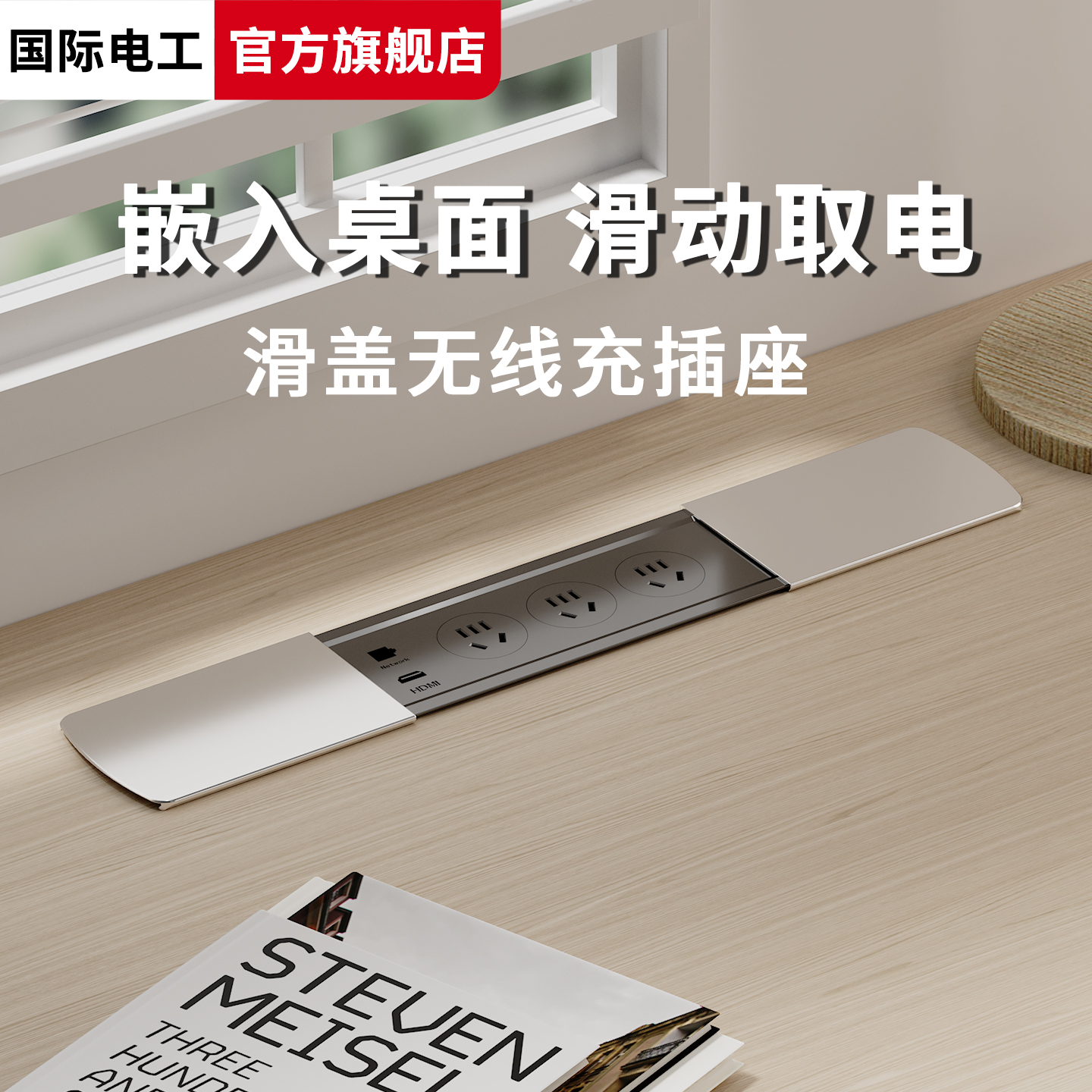 嵌入式插座办公室书桌