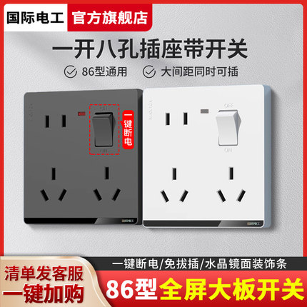 86型一开八孔插座带开关多功能10十孔6七8孔多孔家用厨房专用面板