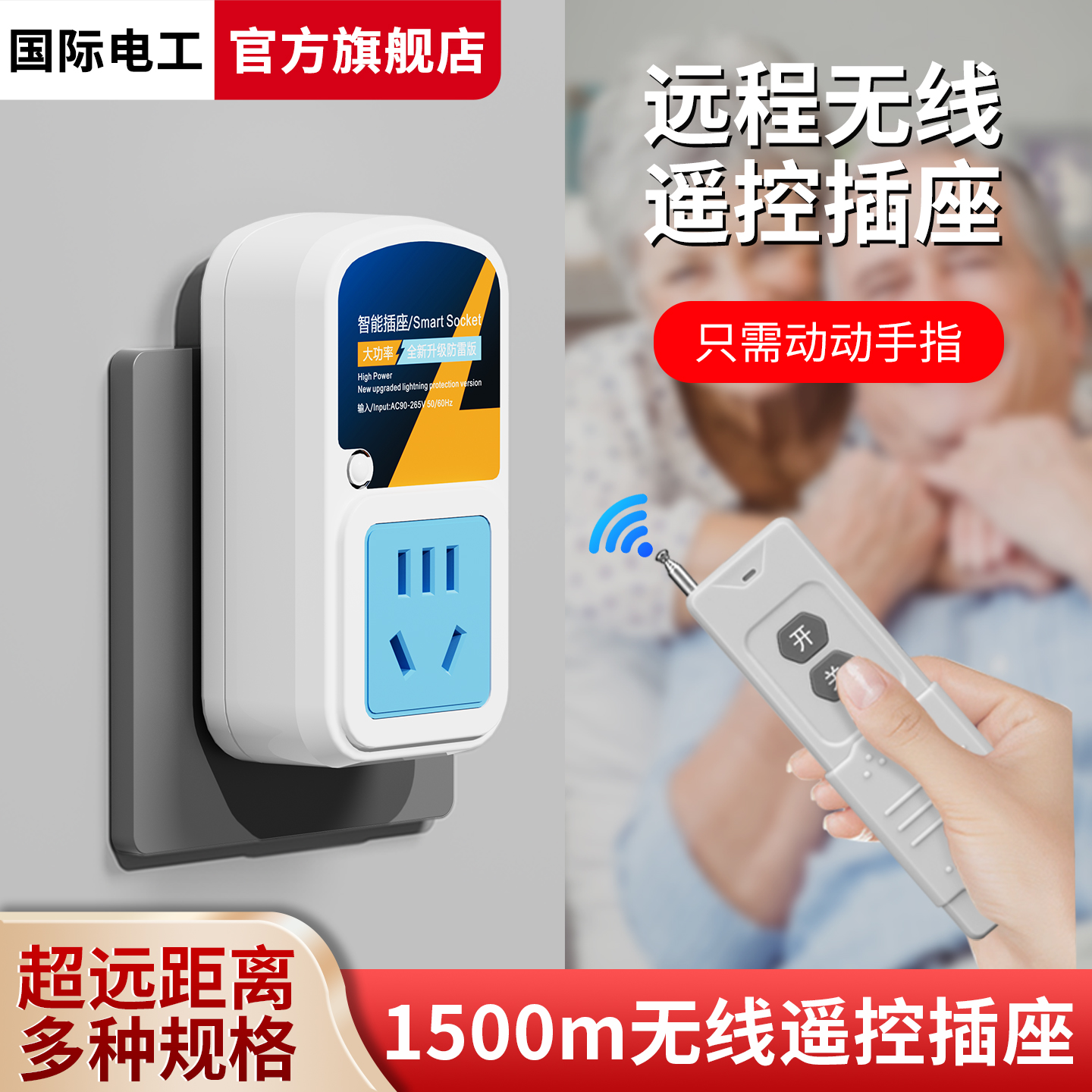 10A智能遥控插座水泵电机