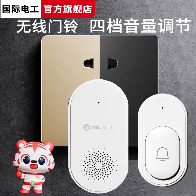 家用无线门铃大音量超远距离