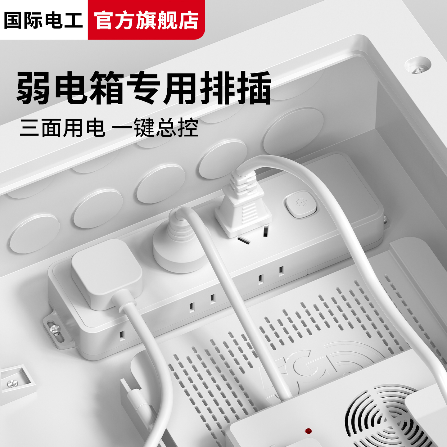 家庭弱电箱专用电源插座模块