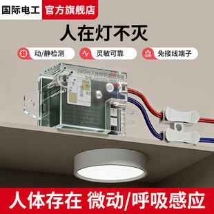 毫米波人体存在感应开关智能光感动静检测220v雷达开关人在灯不灭