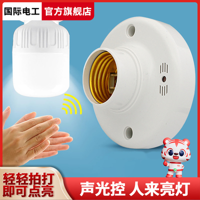国际电工楼道明装螺口感应灯座灯头自动LED灯口声控感应器