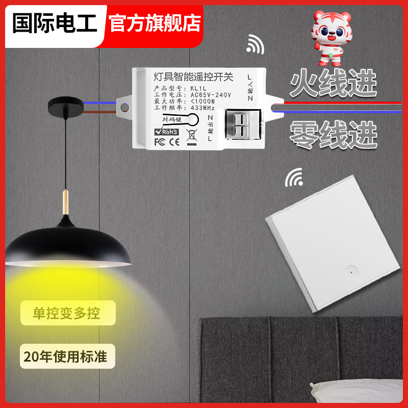 家用电灯灯具220V无线遥控开关灯面板智能双多控排风扇多路控制器,电子/电工,遥控开关,淘宝优惠券,粉丝福利购,淘宝优惠卷