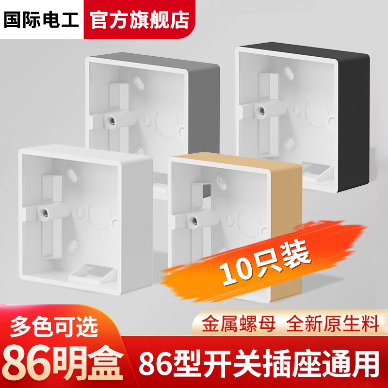国际电工明装底盒灰色明线盒