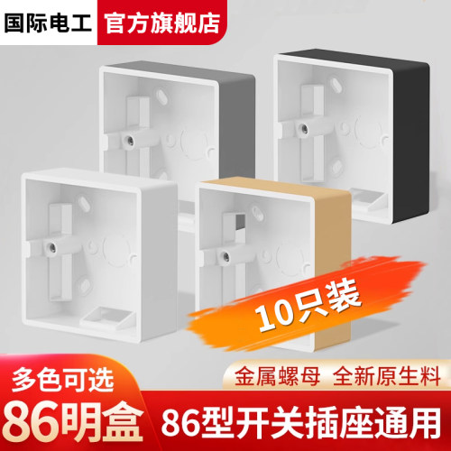 国际电工明装底盒灰色明线盒