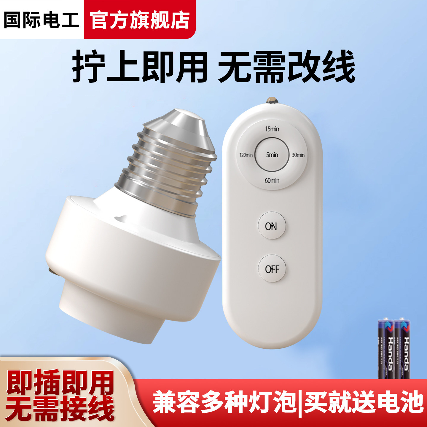 遥控开关无线遥控灯头灯座220v图片