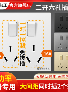 二开六孔插座 86暗装双三三孔家用空调10a/16A带开关分别控制面板