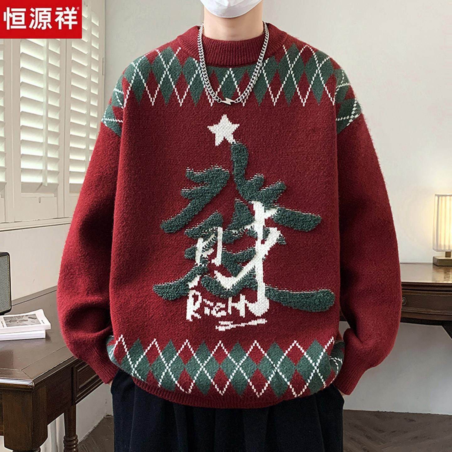 恒源祥耶诞节毛衣男新年红节日氛围冬季加厚宽松针织羊毛衫内搭衣,户外/登山/野营/旅行用品,速干T恤,淘宝优惠券,粉丝福利购,淘宝优惠卷