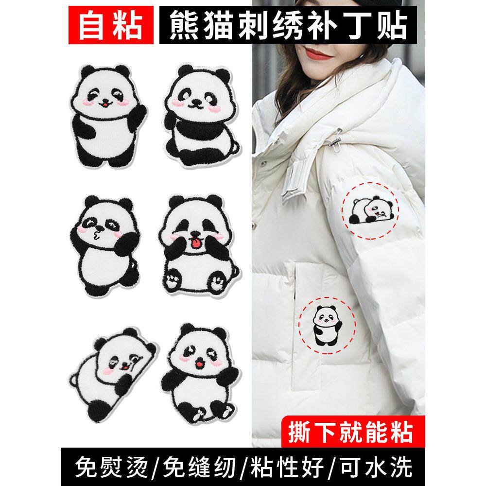 羽绒服的补丁贴自粘无痕免缝可水洗高端修补破洞刺绣卡通图案布贴