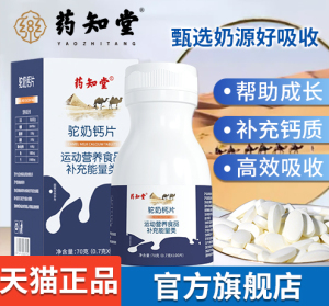药知堂驼奶钙片儿童青少年长不高官方旗舰店官网新疆骆驼盖70g/瓶