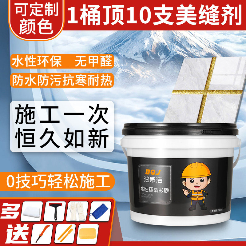 水性环氧彩砂美缝剂瓷砖地砖专用桶装厨卫地板防水防霉填缝剂家用