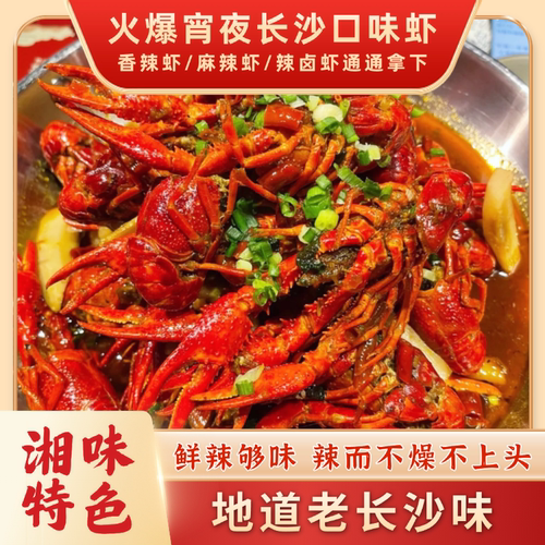 长沙口味虾酱料湘式特色调味料