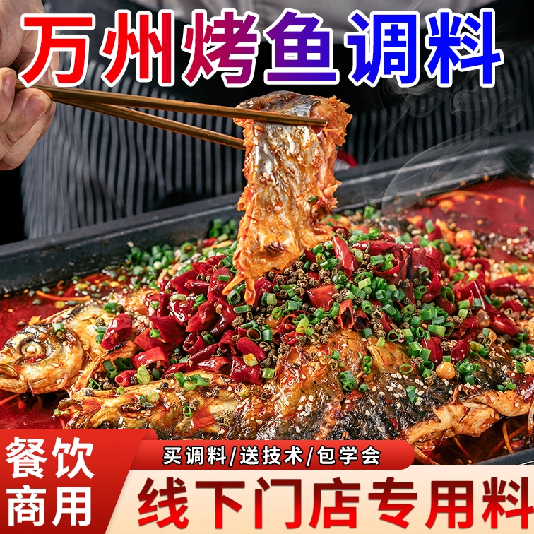 重庆万州脆皮烤鱼酱纸包鱼汤料摊餐馆专用餐饮摆摊专用酱试味套装,粮油调味/速食/干货/烘焙,酱类调料,淘宝优惠券,粉丝福利购,淘宝优惠卷