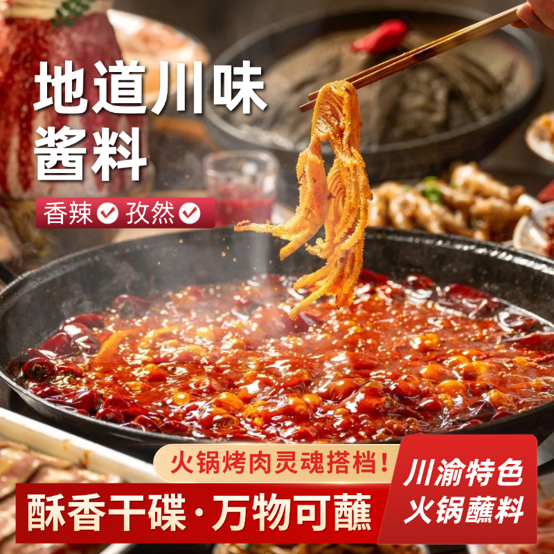 火锅蘸料涮肉火锅干料碟铜锅涮肉料烤肉料串串香干料北京火锅干料