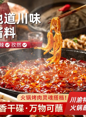 火锅蘸料涮肉火锅干料碟铜锅涮肉
