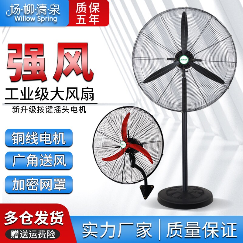 工业电风扇强力牛角扇大功率壁挂落地扇式工厂商用一键摇头大风量