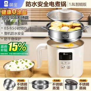 萌宝防水电煮锅加厚304不锈钢多能小电锅宿舍一体家用煮粥不溢功