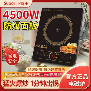 正品小霸王电磁炉大功率4500W家