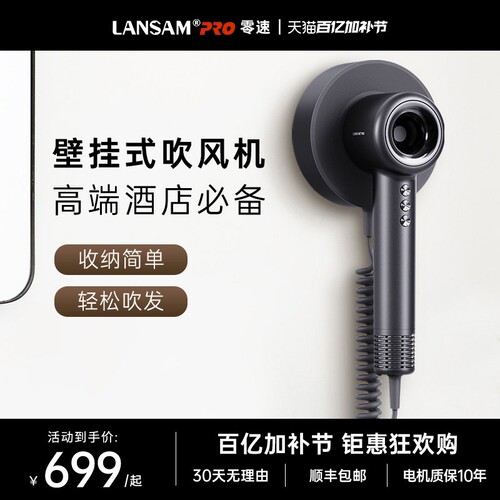 LANSAM零速电吹风机宾馆酒店专用
