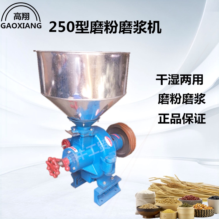 高翔牌250型磨粉磨浆机商用大型