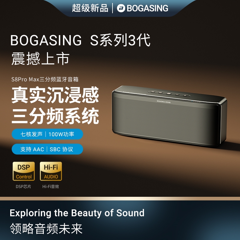 宝格声S8ProMax三分频蓝牙音响发