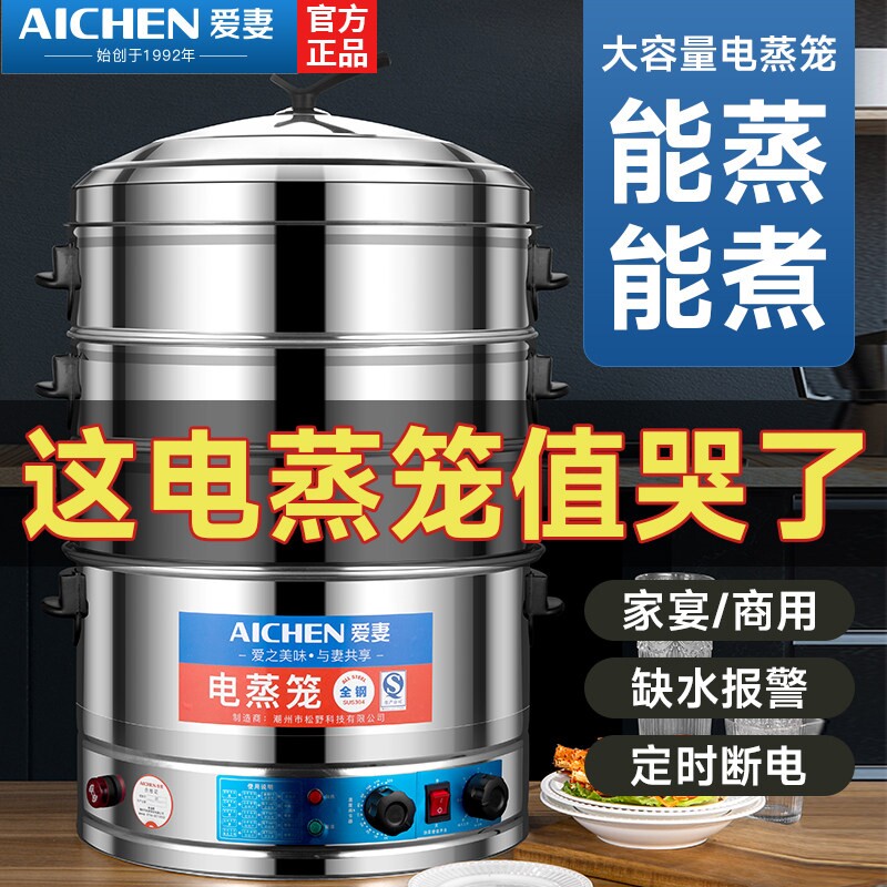 爱妻多功能电蒸锅商用大容量多层特大蒸包炉机电蒸笼家用蒸菜馒头