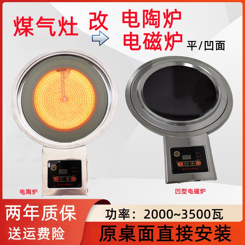 2000~3000瓦韩式煤气灶改火锅电式气改电火锅炉电陶炉磁炉嵌入
