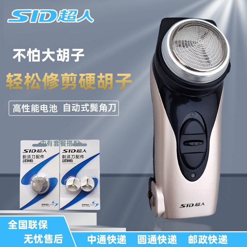 超人剃须刀RS102 男电动充电式胡式刮胡刀正品须刀便携式单头旋转,个人护理/保健/按摩器材,剃须刀,淘宝优惠券,粉丝福利购,淘宝优惠卷