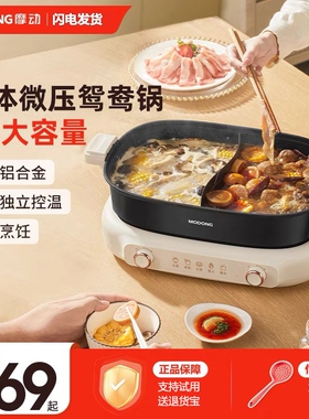 摩动鸳鸯电火锅家用分体式电热火7L多功能电炒菜锅电煮锅锅大容量