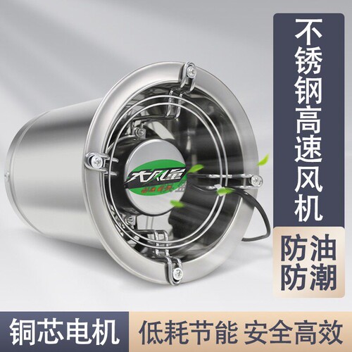 不锈钢高速轴流风机单边圆筒排风