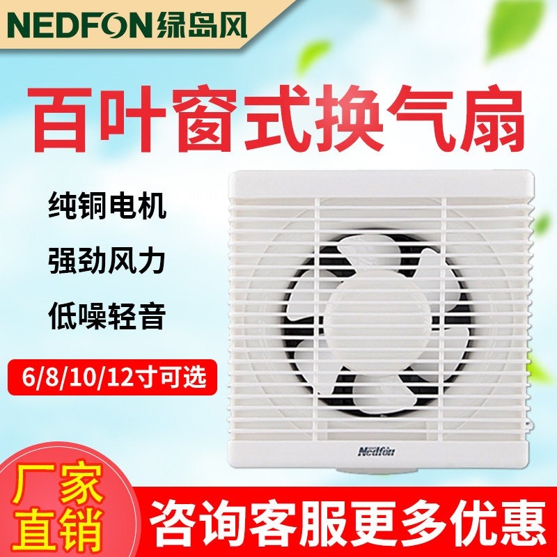 绿岛风百叶窗式换气扇强力静音墙家用厨房卫生间排气扇壁式排风扇,生活电器,换气扇/排气扇,淘宝优惠券,粉丝福利购,淘宝优惠卷