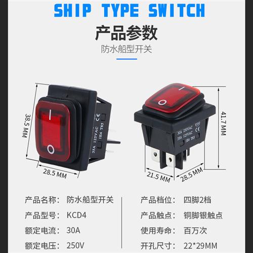 KCD4防水船型开关30A大电流4脚2档翘板开关红色带灯KCD2-21N-F