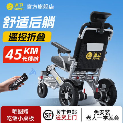 速卫电动轮椅智能全自动老人专用新型轻便小型折叠残疾人政府补贴